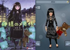 Alice - Kamisama No Memochou